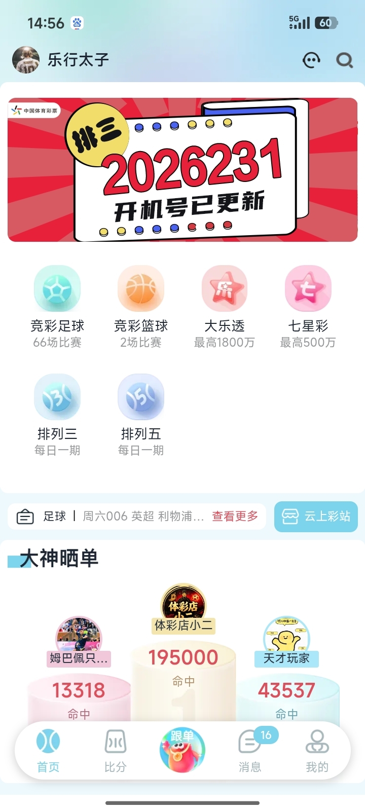 口袋牛店 赛事总览界面