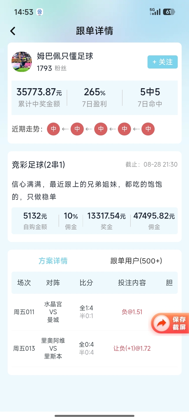 口袋牛店 伤停情报界面