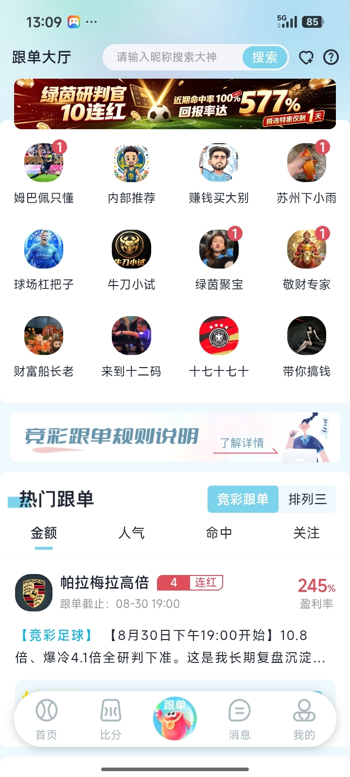 口袋牛店 赔率走势界面